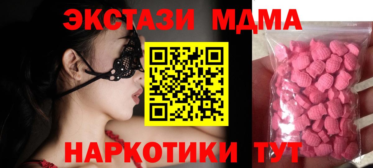 Экстази MDMA  ЭКСТАЗИ  Чехов  что такое   ЭКСТАЗИ 280 MDMA  Вход с VPN 