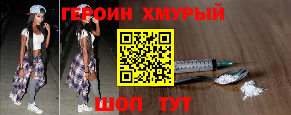 Героин герыч Чехов