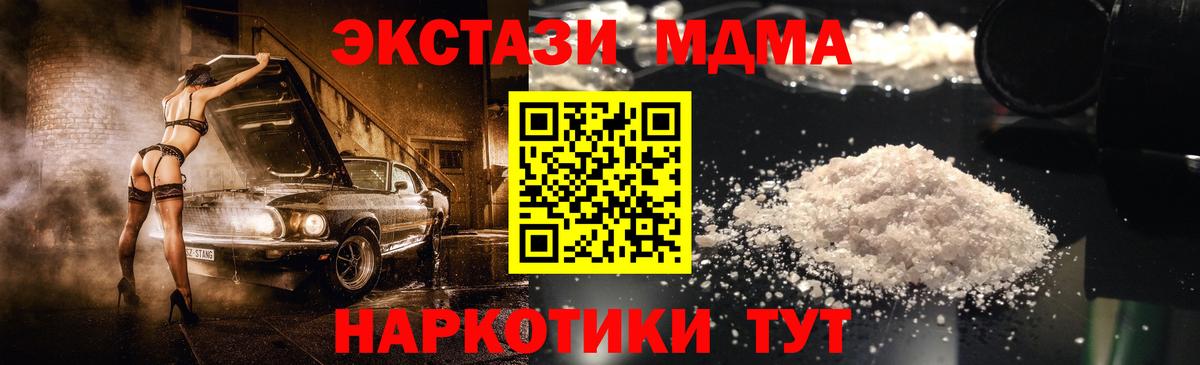 Чехов  МДМА  МДМА crystal  Вход с VPN  МДМА кристаллы 