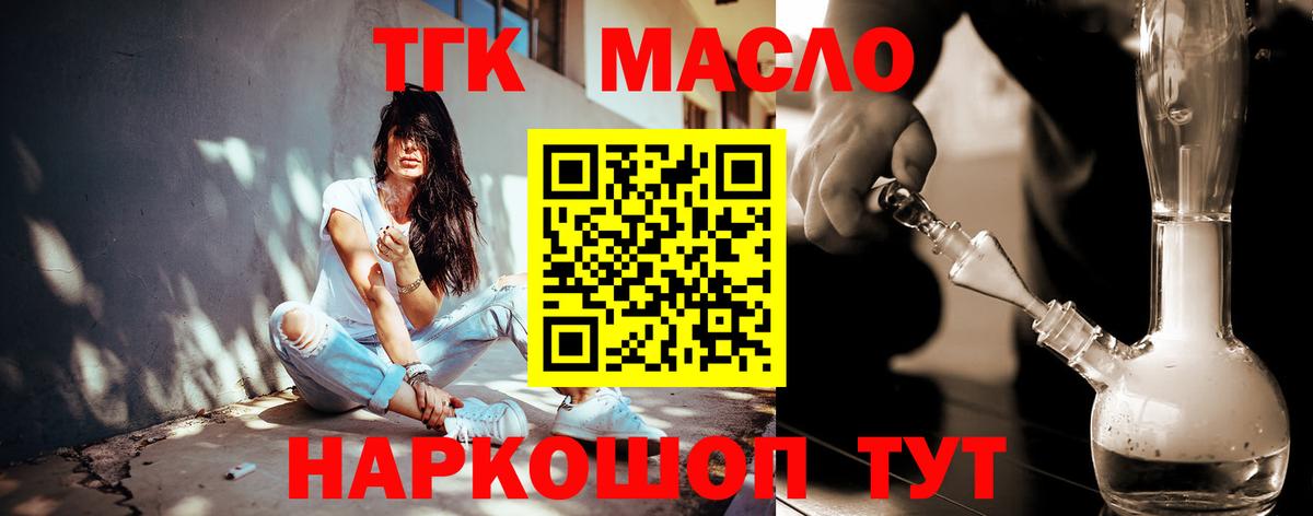 Дистиллят ТГК гашишное масло Чехов